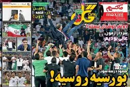 روزنامه‌های سه‌شنبه ۲۳ خرداد ۹۶