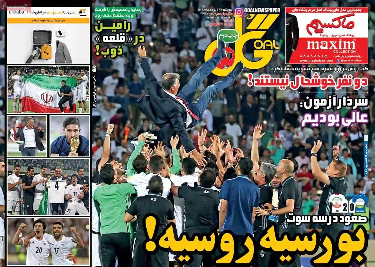 روزنامه‌های سه‌شنبه ۲۳ خرداد ۹۶
