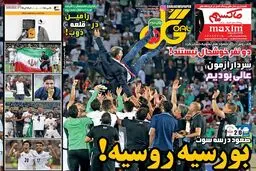 روزنامه‌های سه‌شنبه ۲۳ خرداد ۹۶