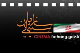 معرفی معاونان جدید سازمان سینمایی