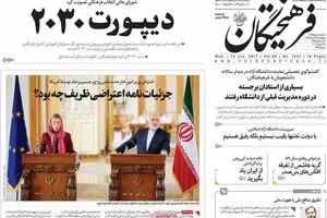 روزنامه‌های چهارشنبه ۲۴ خرداد ۹۶