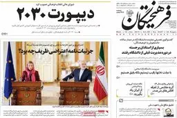 روزنامه‌های چهارشنبه ۲۴ خرداد ۹۶