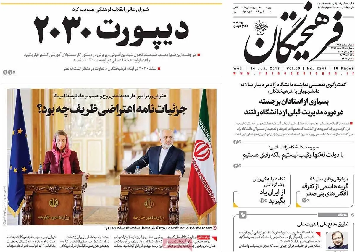 روزنامه‌های چهارشنبه ۲۴ خرداد ۹۶