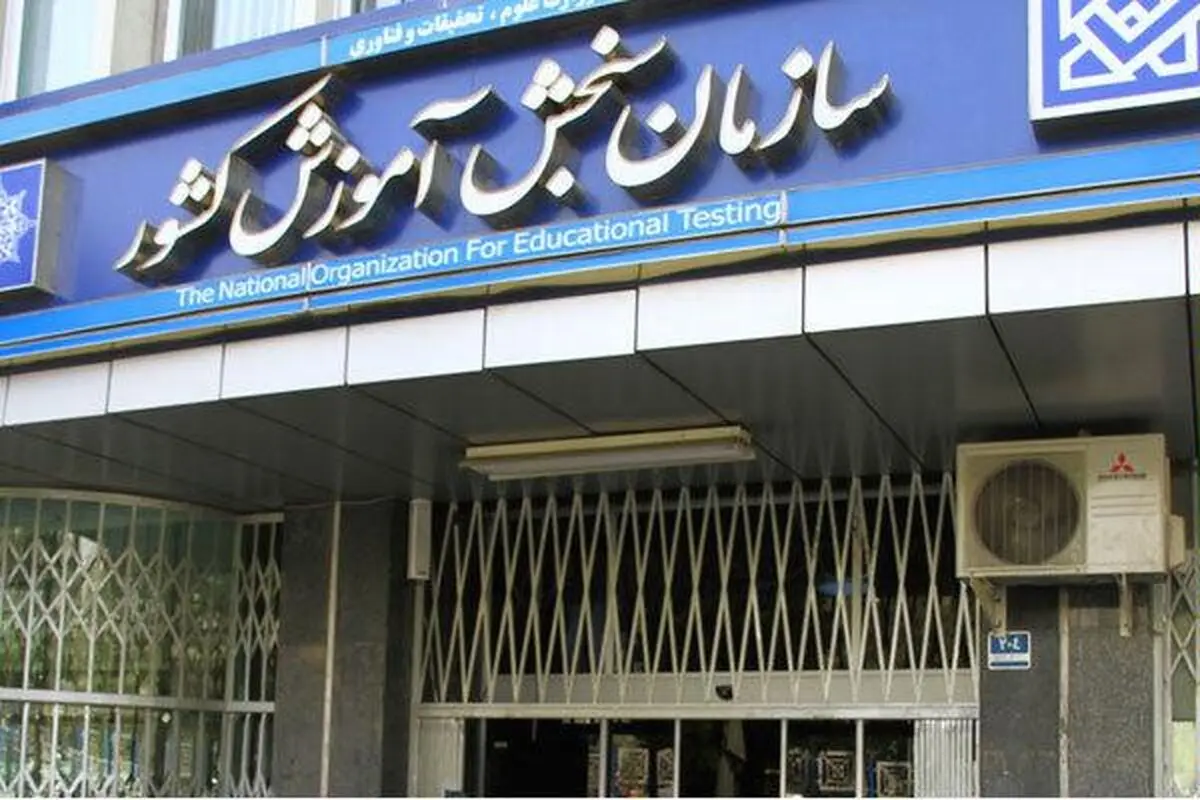 مهلت انتخاب رشته کارشناسی ارشد تا ۲۸ خرداد تمدید شد
