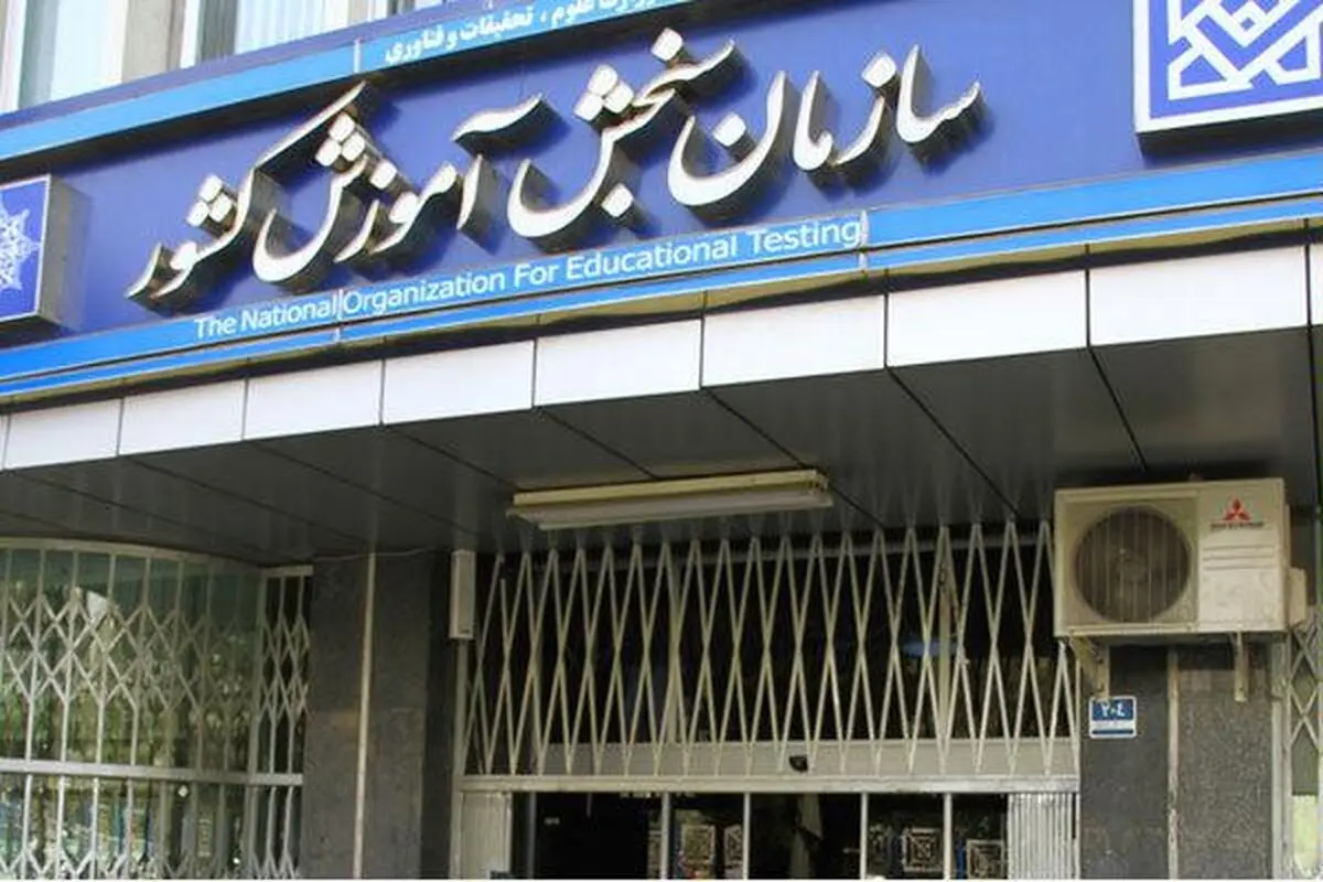 مهلت انتخاب رشته کارشناسی ارشد تا ۲۸ خرداد تمدید شد