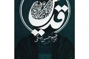 دشمن علی(ع) او را چگونه توصیف می‌کند؟