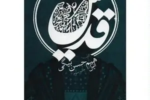 دشمن علی(ع) او را چگونه توصیف می‌کند؟