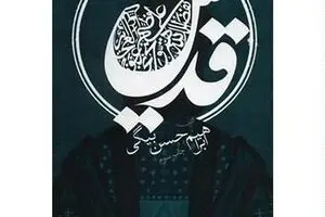 دشمن علی(ع) او را چگونه توصیف می‌کند؟