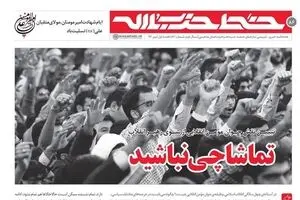خط حزب‌الله ۸۶ با عنوان 