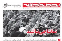 خط حزب‌الله ۸۶ با عنوان 