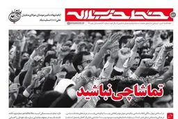 خط حزب‌الله ۸۶ با عنوان 