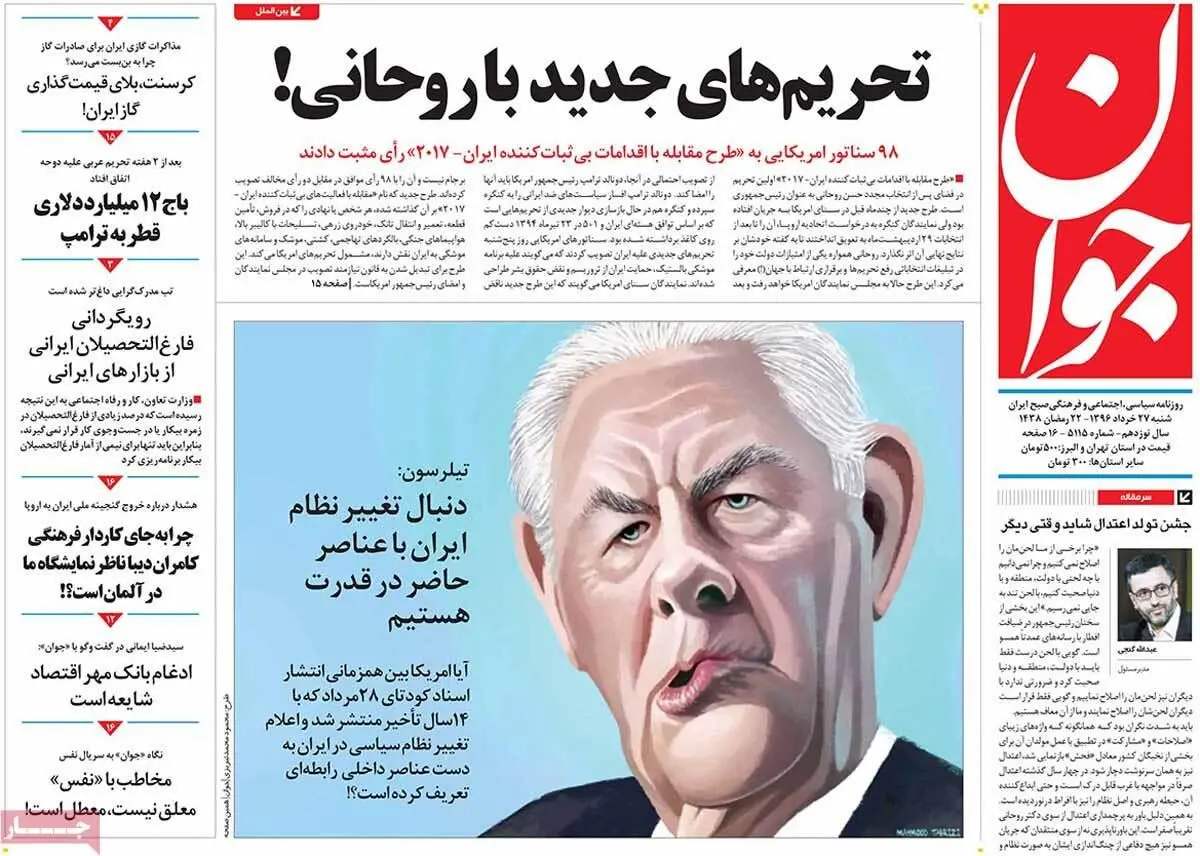 روزنامه‌های شنبه ۲۷ خرداد ۹۶