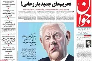 روزنامه‌های شنبه ۲۷ خرداد ۹۶