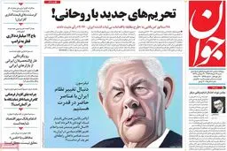 روزنامه‌های شنبه ۲۷ خرداد ۹۶