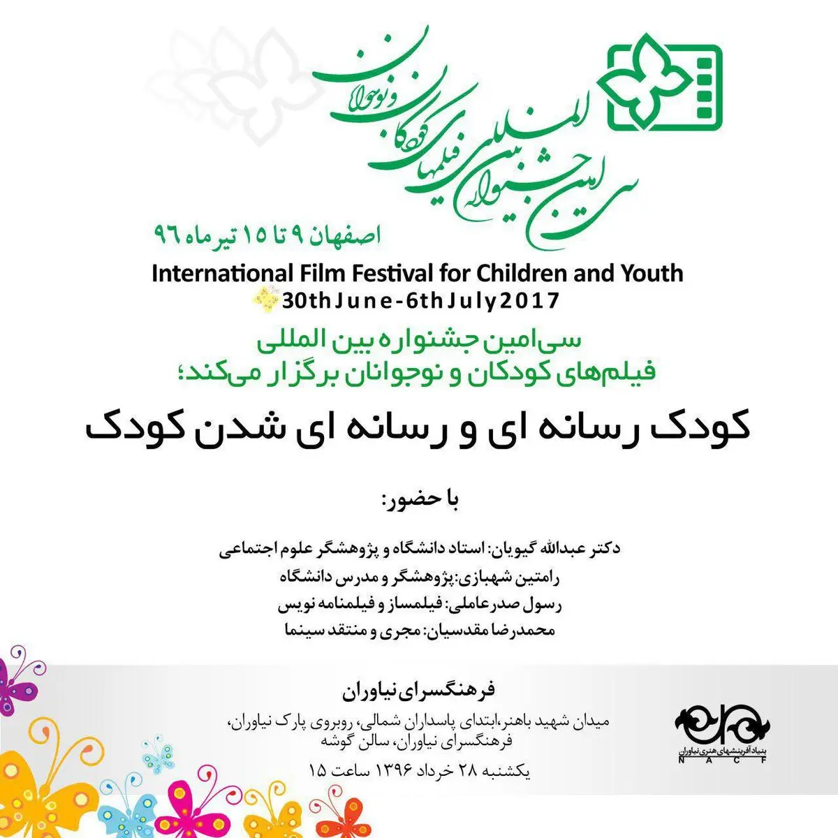 نشست تخصصى "کودک رسانه اى و رسانه‌اى شدن کودک" برگزار می‌شود
