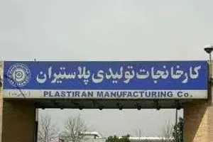 کارخانه وابسته به خاندان ضرابیه زیان‌ سنگین داد