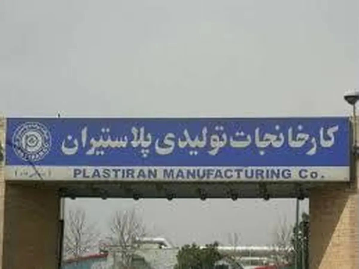 کارخانه وابسته به خاندان ضرابیه زیان‌ سنگین داد
