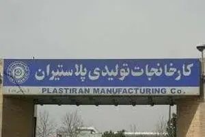 کارخانه وابسته به خاندان ضرابیه زیان‌ سنگین داد