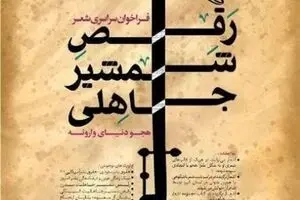 اعلام فراخوان سراسری شعر 