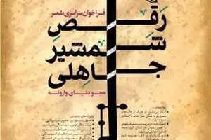 اعلام فراخوان سراسری شعر 