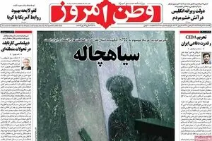 روزنامه‌های یکشنبه ۲۸ خرداد ۹۶