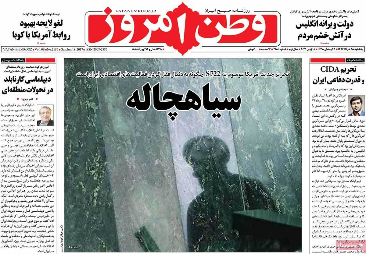 روزنامه‌های یکشنبه ۲۸ خرداد ۹۶