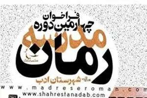آغاز ثبت‌نام چهارمین دوره 