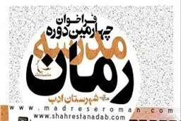 آغاز ثبت‌نام چهارمین دوره 
