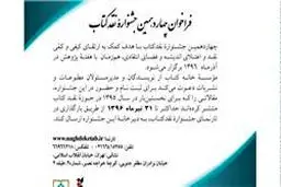 تیرماه؛ آخرین مهلت ارسال آثار به چهاردهمین جشنواره نقد کتاب