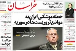 روزنامه‌های دوشنبه ۲۹ خرداد ۹۶