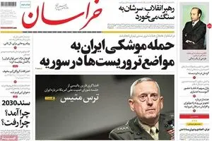 روزنامه‌های دوشنبه ۲۹ خرداد ۹۶