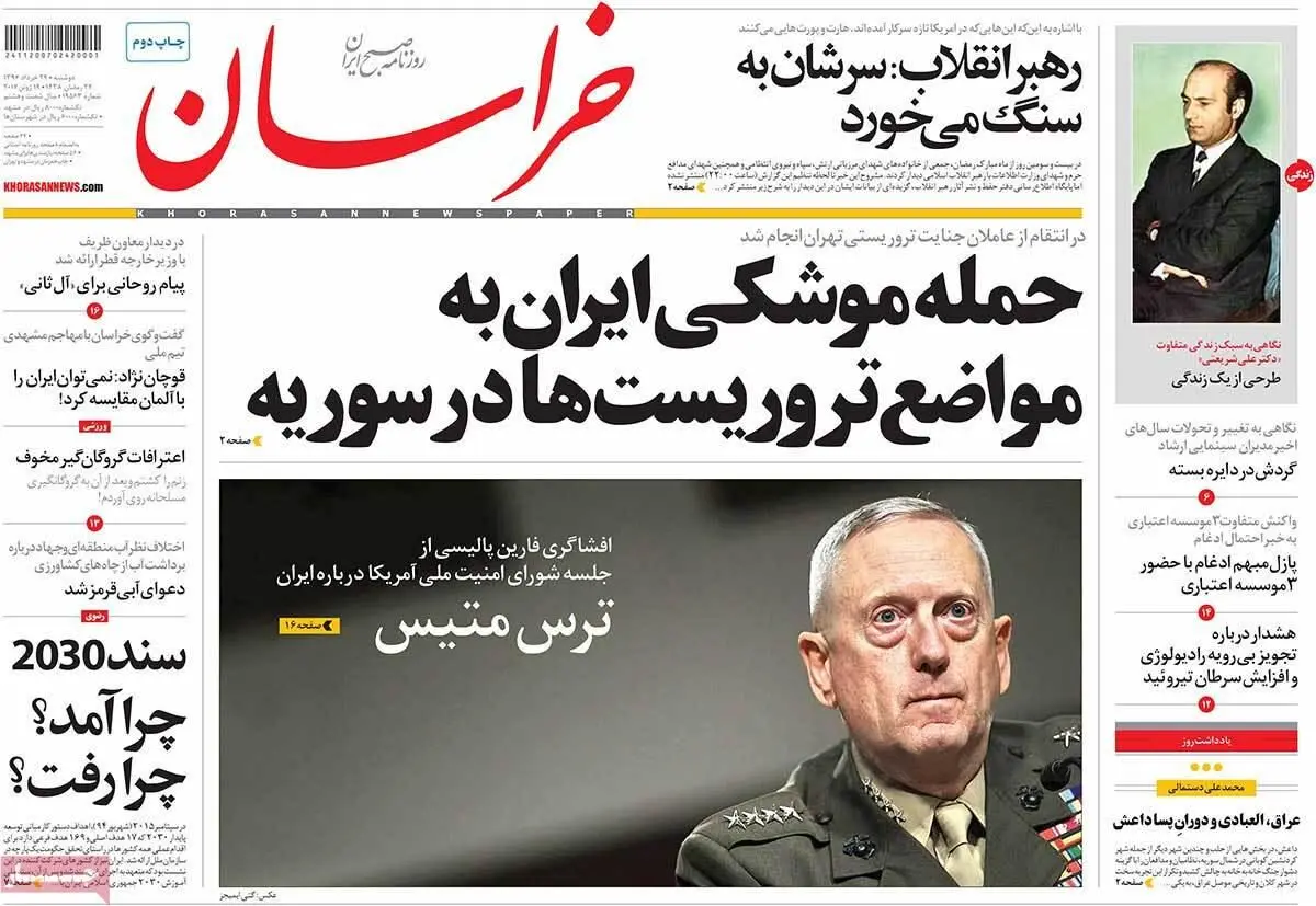 روزنامه‌های دوشنبه ۲۹ خرداد ۹۶
