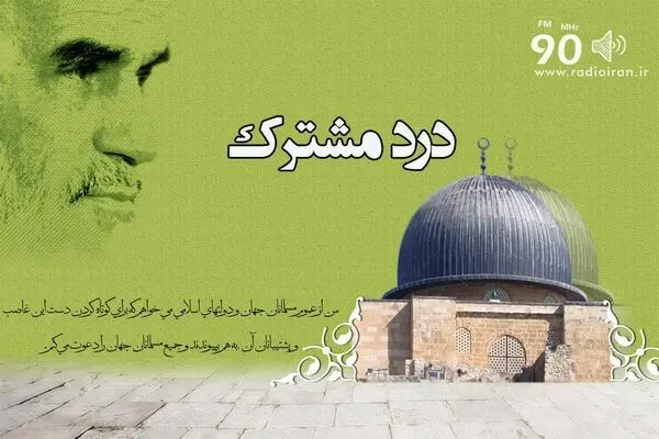 رادیو ایران فعالیت‌های حقوق بشری را بررسی می‌کند