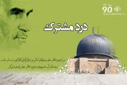 رادیو ایران فعالیت‌های حقوق بشری را بررسی می‌کند