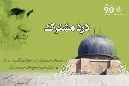 رادیو ایران فعالیت‌های حقوق بشری را بررسی می‌کند
