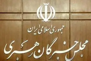 مجلس خبرگان رهبری از حمله موشکی سپاه پاسداران تقدیر کرد