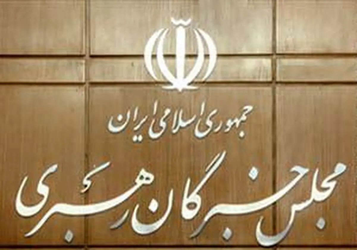 مجلس خبرگان رهبری از حمله موشکی سپاه پاسداران تقدیر کرد