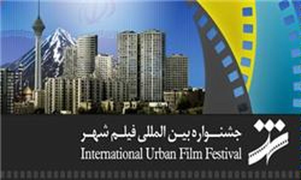 مهلت ارسال اثر به جشنواره فیلم شهر تمدید نخواهد شد