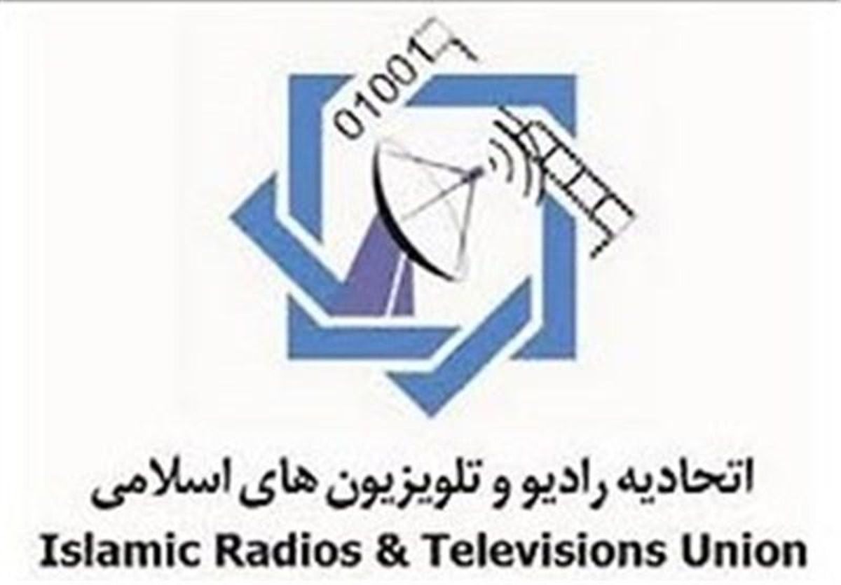 مشهد میزبان مدیران اتحادیه رادیو و تلویزیون‌های اسلامی می‌شود