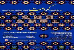 برگزاری دوره تربیت معلم 