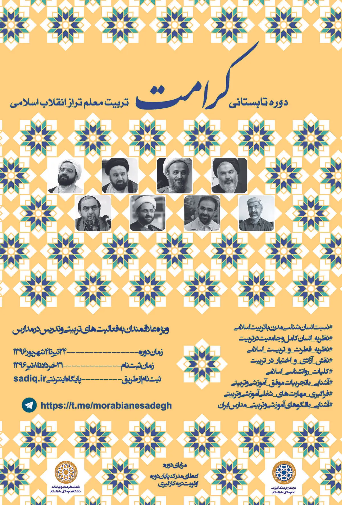 برگزاری دوره تربیت معلم "کرامت"