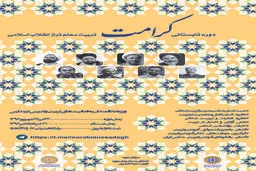برگزاری دوره تربیت معلم 