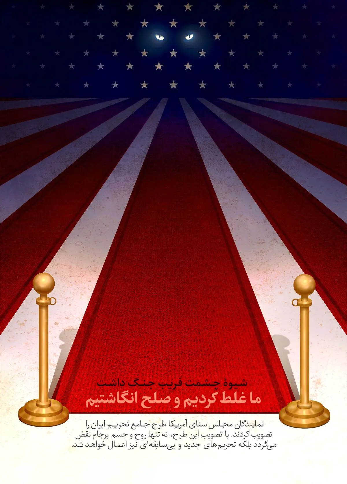 فریب جنگ