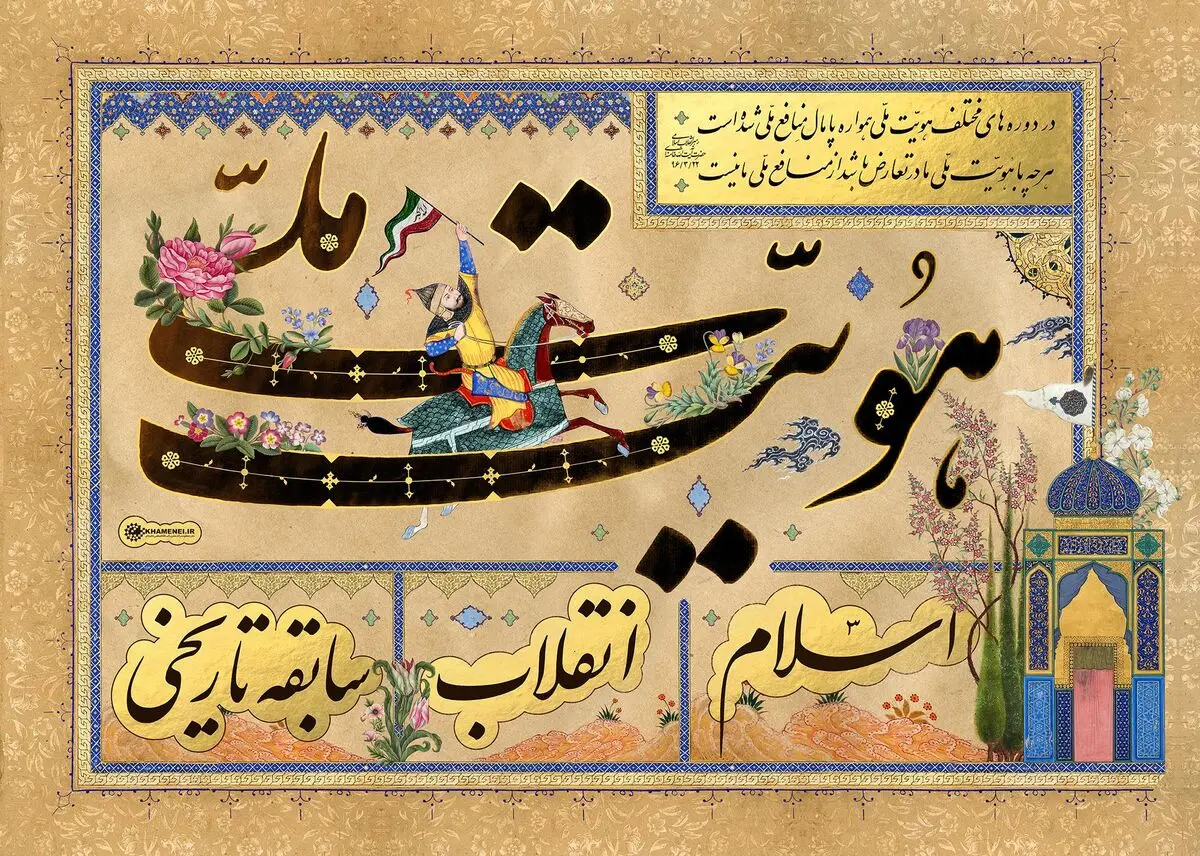 هویت ملی