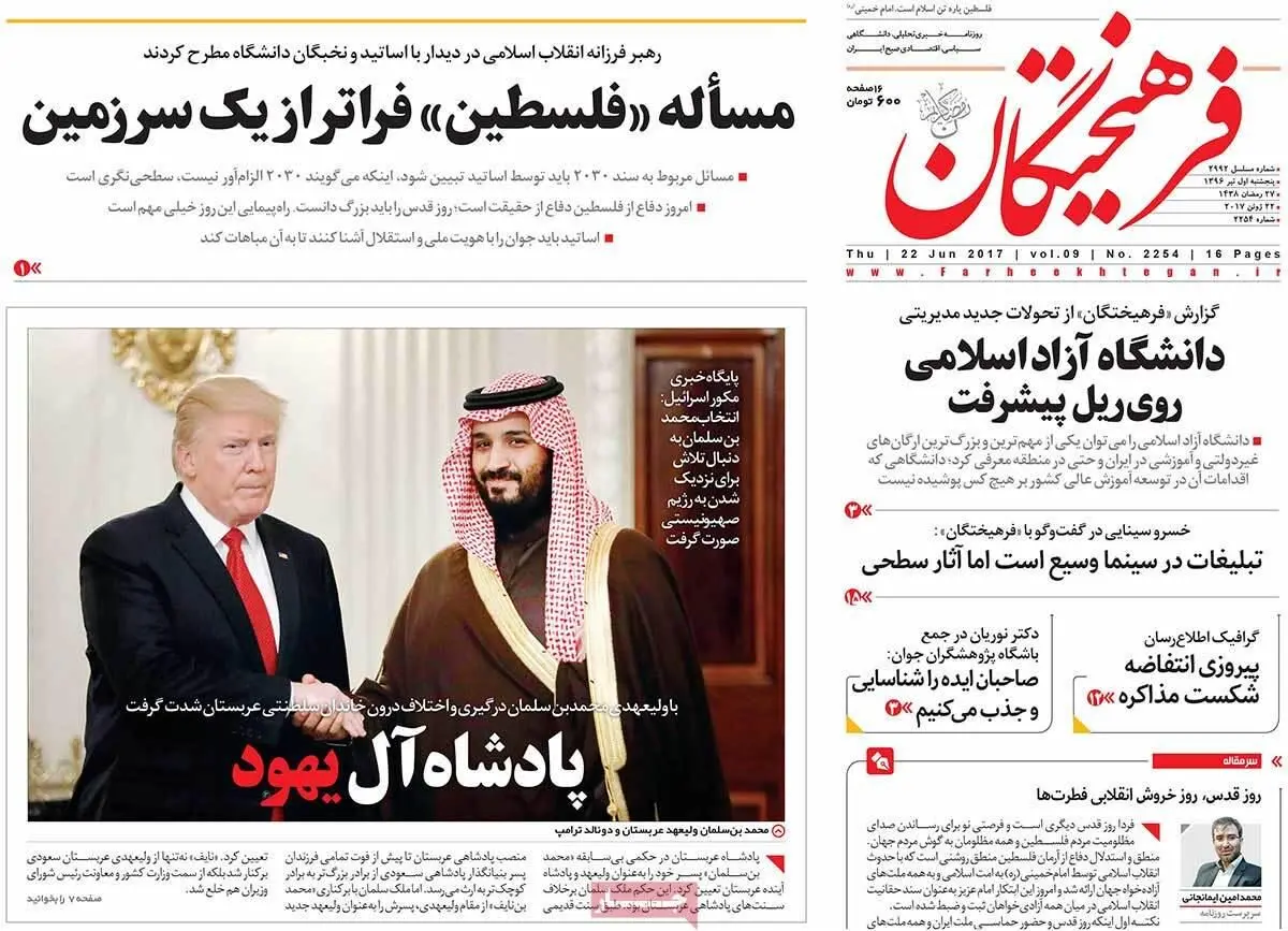روزنامه‌های پنجشنبه ۱ تیر ۹۶