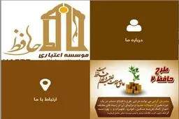 بانک مرکزی دستور توقف فعالیت موسسه جعلی حافظ را صادر کرد