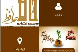 بانک مرکزی دستور توقف فعالیت موسسه جعلی حافظ را صادر کرد