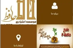 بانک مرکزی دستور توقف فعالیت موسسه جعلی حافظ را صادر کرد