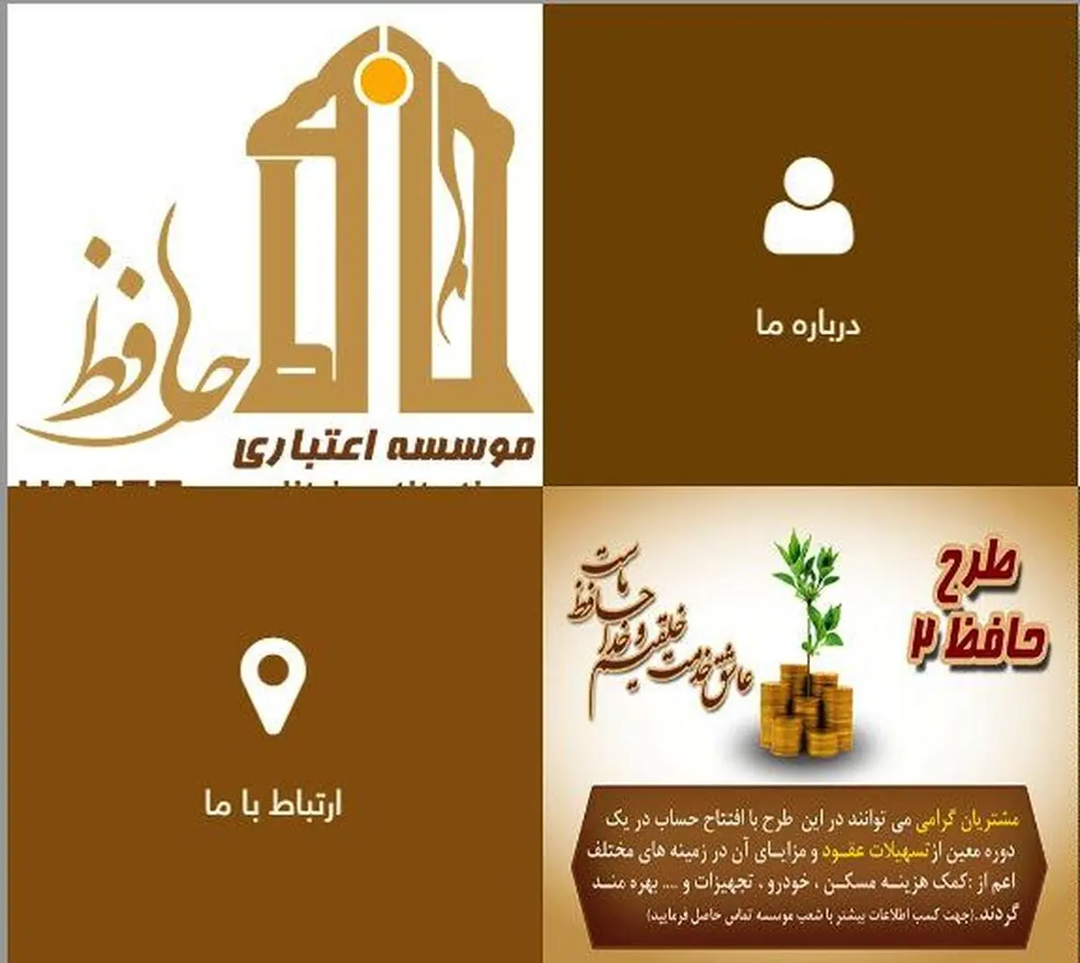 بانک مرکزی دستور توقف فعالیت موسسه جعلی حافظ را صادر کرد
