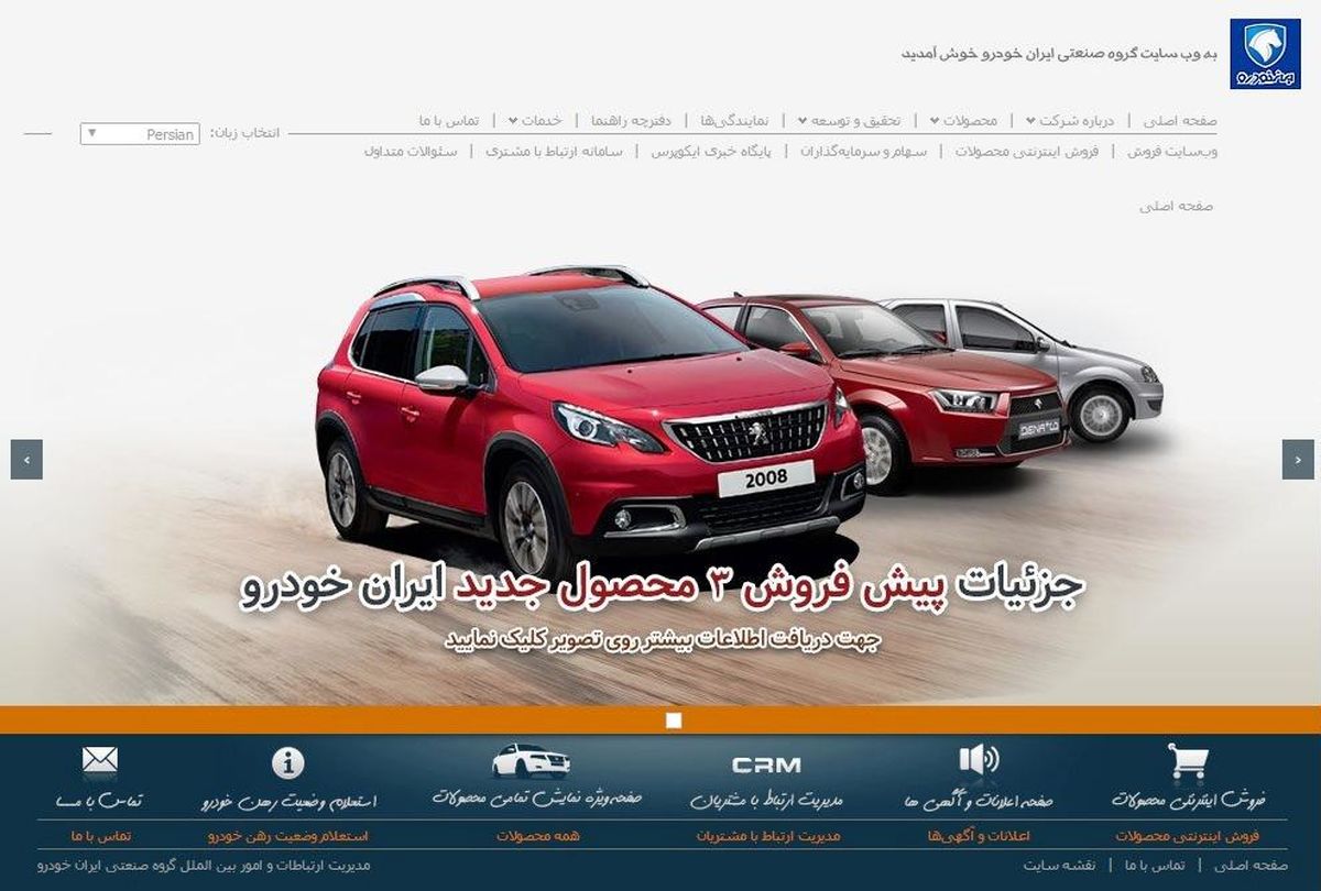 اختلال در سامانه ایران خودرو متقاضیان ثبت‌نام پژو ۲۰۰۸ را سرگردان کرد!